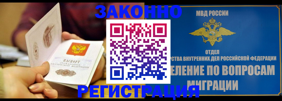 временная регистрация в квартире в Усмани