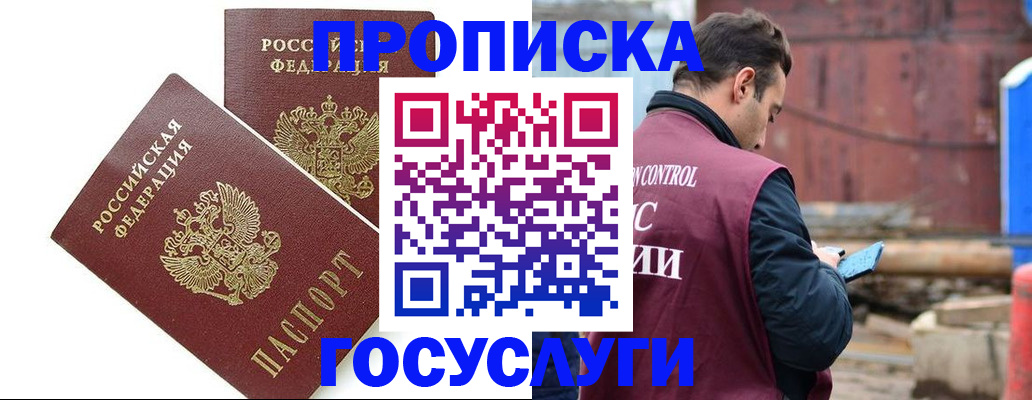 купить прописку в Усмани