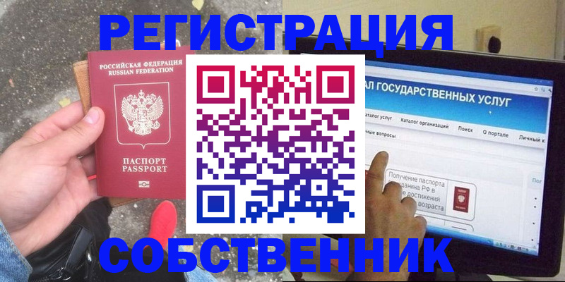 временная регистрация купить в Усмани