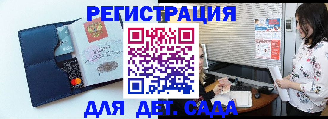 регистрация для дет. сада в Усмани